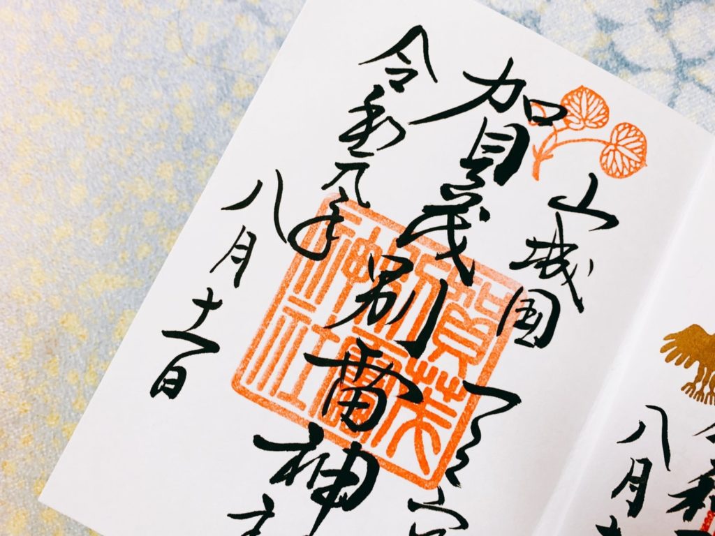 上賀茂神社　御朱印